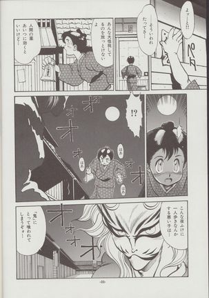 Otogi Douji COMPLETE Page #23