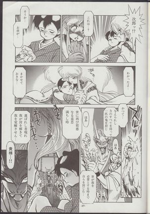 Otogi Douji COMPLETE Page #28