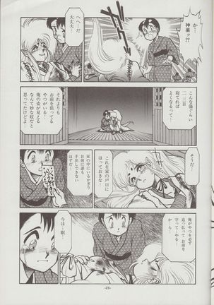 Otogi Douji COMPLETE Page #22