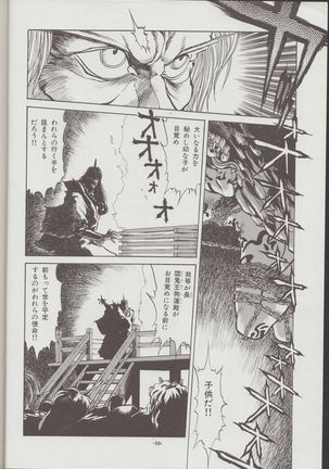 Otogi Douji COMPLETE Page #11