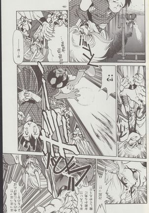 Otogi Douji COMPLETE Page #27