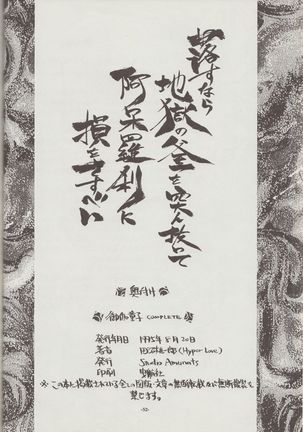 Otogi Douji COMPLETE Page #52