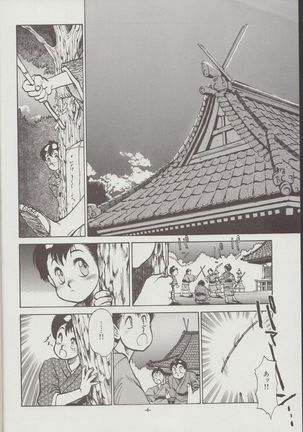 Otogi Douji COMPLETE Page #7