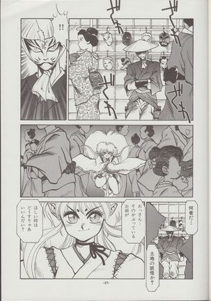 Otogi Douji COMPLETE Page #18