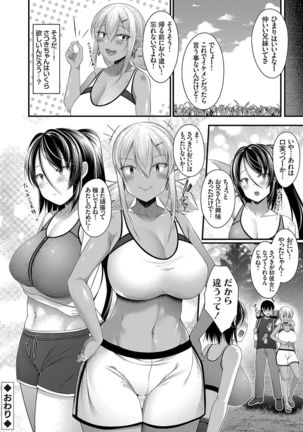 Hitori Camp o Shite itara Kuro Gal JK na Imouto to Imouto no Tomodachi ga Rannyuu shite kita Kekka Zempen Second Part Page #24