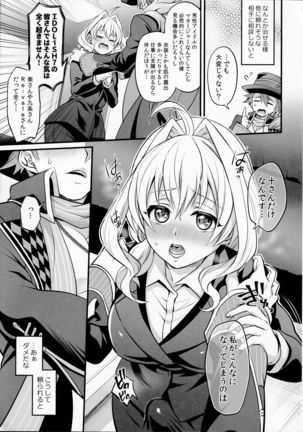 Watashi no Ochinchin ga Amaeta Gatterun Desu! Page #6