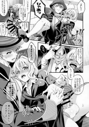 Watashi no Ochinchin ga Amaeta Gatterun Desu! Page #8