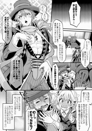 Watashi no Ochinchin ga Amaeta Gatterun Desu! Page #5