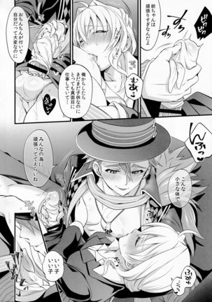 Watashi no Ochinchin ga Amaeta Gatterun Desu! Page #11