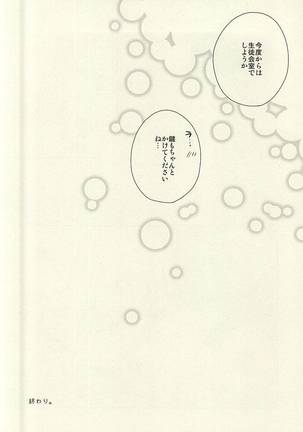 Kore tte Penalty Nandesu ka? Page #31