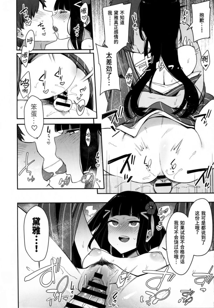 Seigou!! Kurosawa-ryuu Kozukuri Muko Shiken