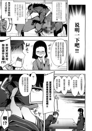 Seigou!! Kurosawa-ryuu Kozukuri Muko Shiken Page #6