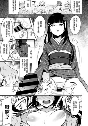 Seigou!! Kurosawa-ryuu Kozukuri Muko Shiken Page #14