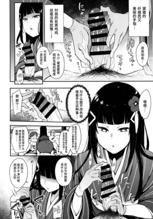 Seigou!! Kurosawa-ryuu Kozukuri Muko Shiken Page #9