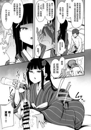 Seigou!! Kurosawa-ryuu Kozukuri Muko Shiken Page #8