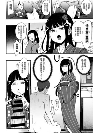 Seigou!! Kurosawa-ryuu Kozukuri Muko Shiken Page #7