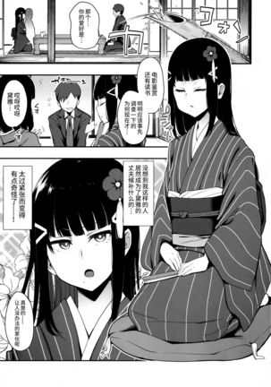 Seigou!! Kurosawa-ryuu Kozukuri Muko Shiken Page #4