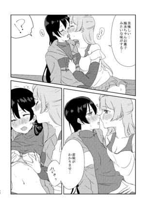 Umi-chan ga Amakute Oishii - Page 13