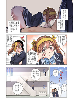 名門女マネ部物語 Page #27