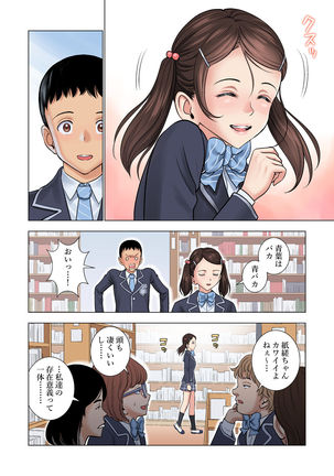 名門女マネ部物語 - Page 35