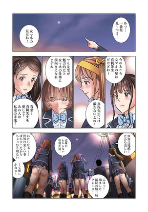 名門女マネ部物語 Page #68