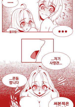 하르페이아와 도서관 밀실 데이트 - Page 4