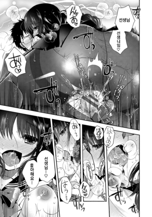 Hatsukoi Melty - Melty First Love Page #132