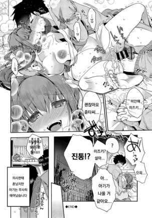 Hatsukoi Melty - Melty First Love Page #199