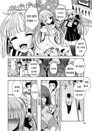 Hatsukoi Melty - Melty First Love Page #139