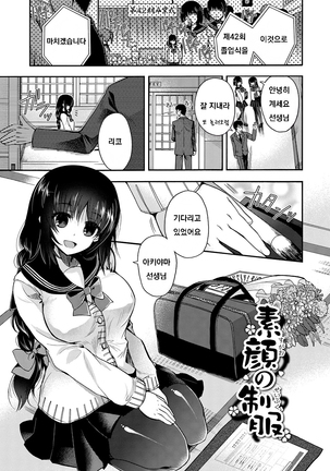 Hatsukoi Melty - Melty First Love Page #116