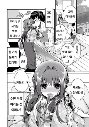 Hatsukoi Melty - Melty First Love Page #191