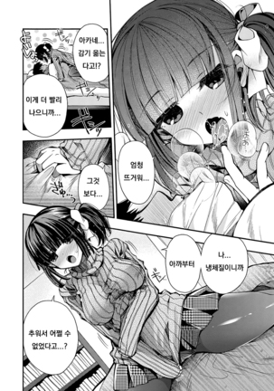 Hatsukoi Melty - Melty First Love Page #161