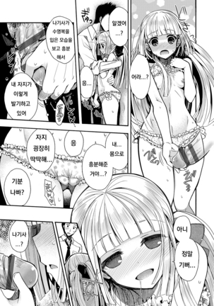 Hatsukoi Melty - Melty First Love Page #144