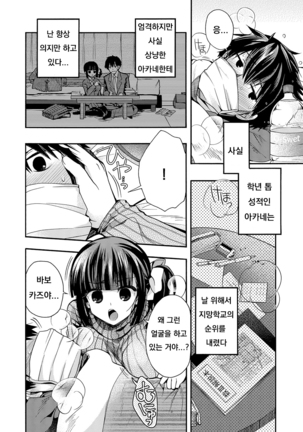 Hatsukoi Melty - Melty First Love Page #159