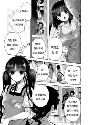 Hatsukoi Melty - Melty First Love Page #96