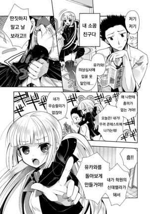 Hatsukoi Melty - Melty First Love Page #138