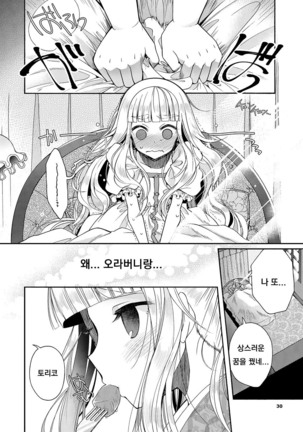 Hatsukoi Melty - Melty First Love Page #31