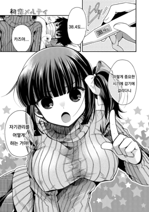 Hatsukoi Melty - Melty First Love Page #156