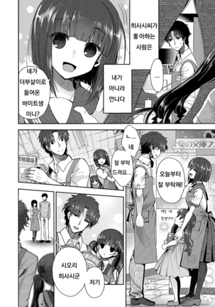 Hatsukoi Melty - Melty First Love Page #97