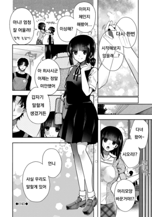 Hatsukoi Melty - Melty First Love Page #115