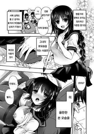 Hatsukoi Melty - Melty First Love Page #118