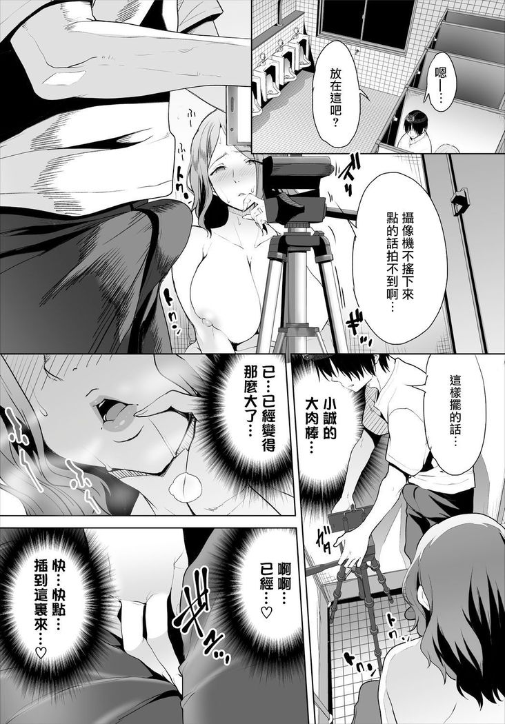 Zessan Haishinchuu Gibo Nikubenki Keikaku! Ch. 4-5