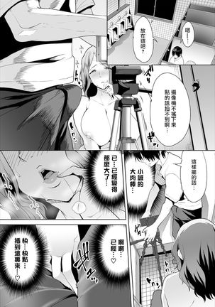 Zessan Haishinchuu Gibo Nikubenki Keikaku! Ch. 4-5 - Page 14