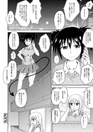 Onee-chan no Kyojirini Umoretai - Page 206