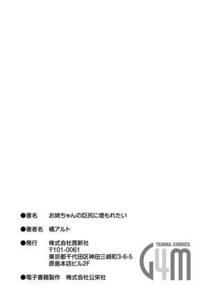 Onee-chan no Kyojirini Umoretai - Page 215