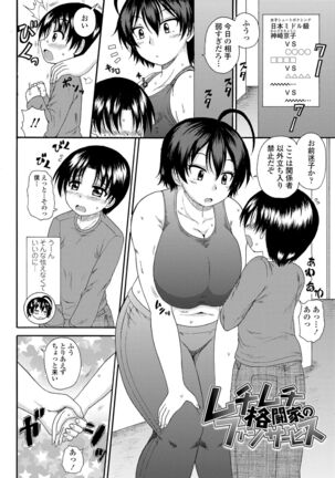 Onee-chan no Kyojirini Umoretai - Page 6