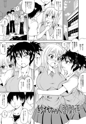 Onee-chan no Kyojirini Umoretai - Page 191