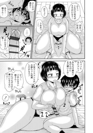 Onee-chan no Kyojirini Umoretai - Page 71