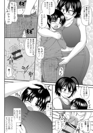 Onee-chan no Kyojirini Umoretai - Page 10
