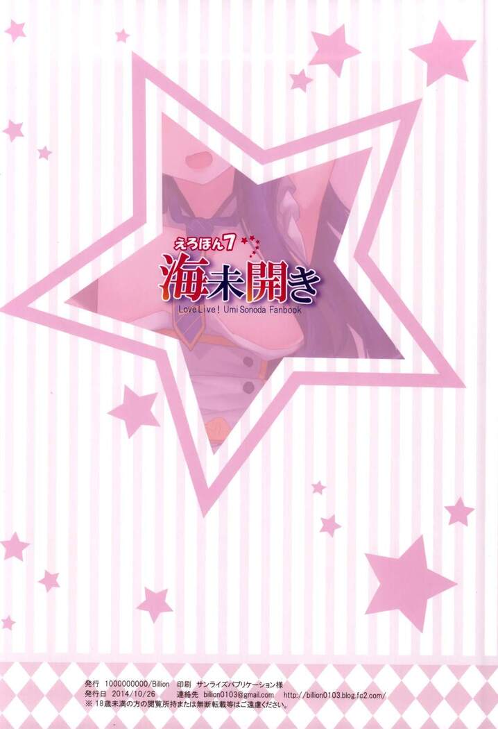 Umibiraki